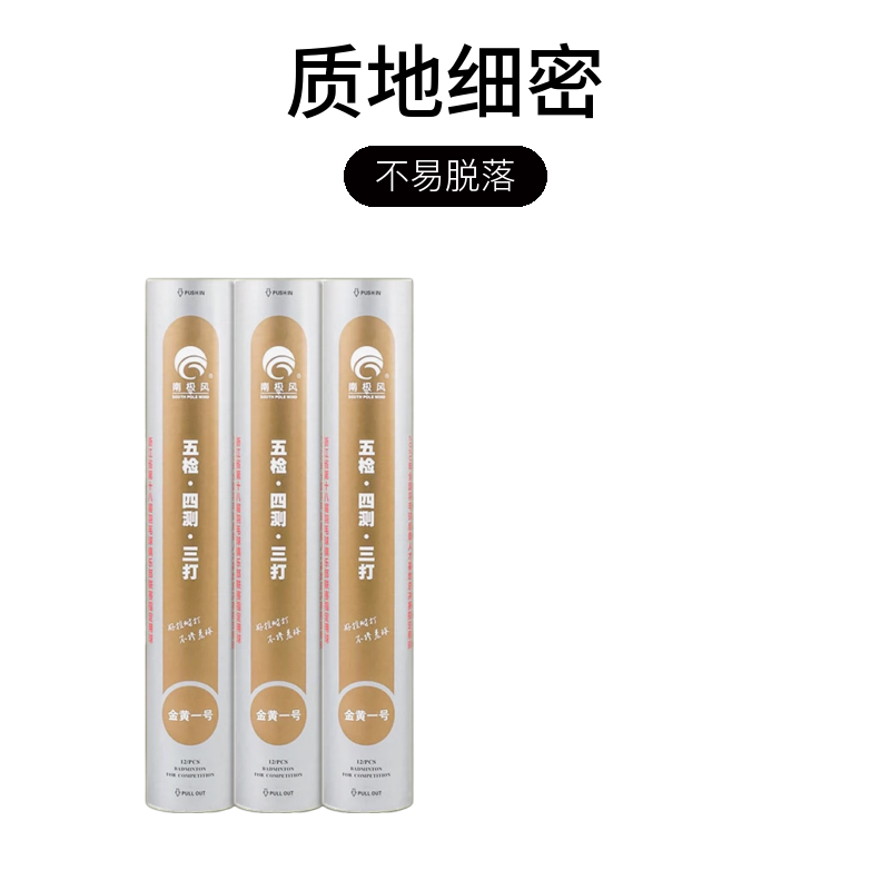 南极风金黄一号水鸭毛羽毛球77速12只装户外耐打专业训练比赛用球