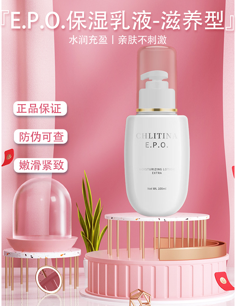 克丽缇娜EPO保湿乳液滋润型保湿滋润滋养乳（实体店发货）
