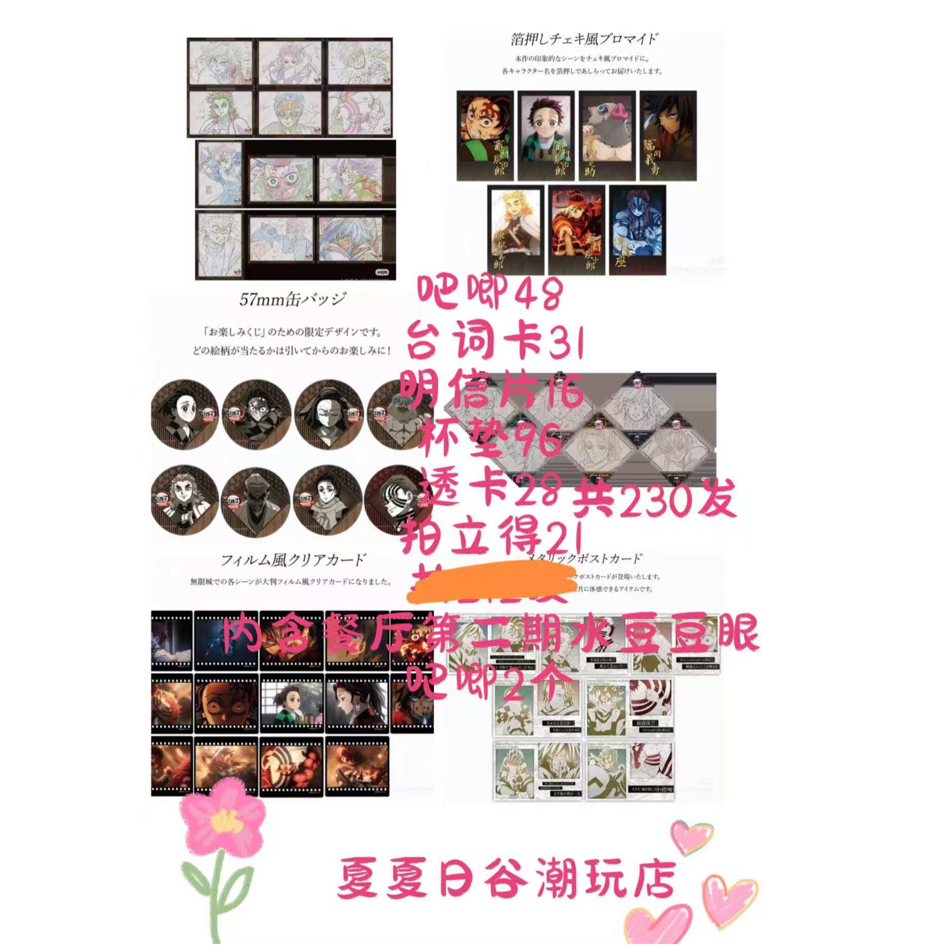 【鬼灭之刃】Dining无限城第一期制品抽赏