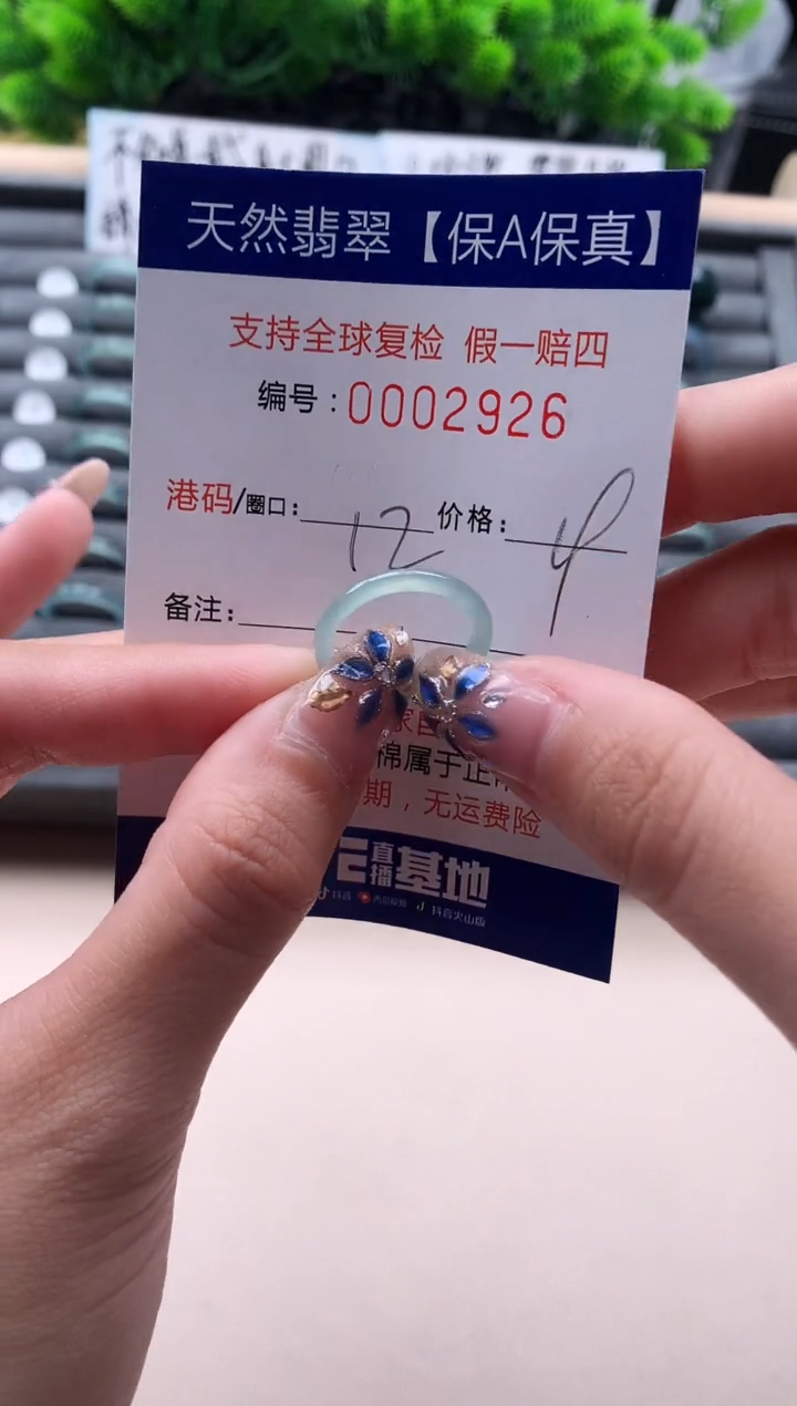 未镶嵌戒指翡翠天然  2926