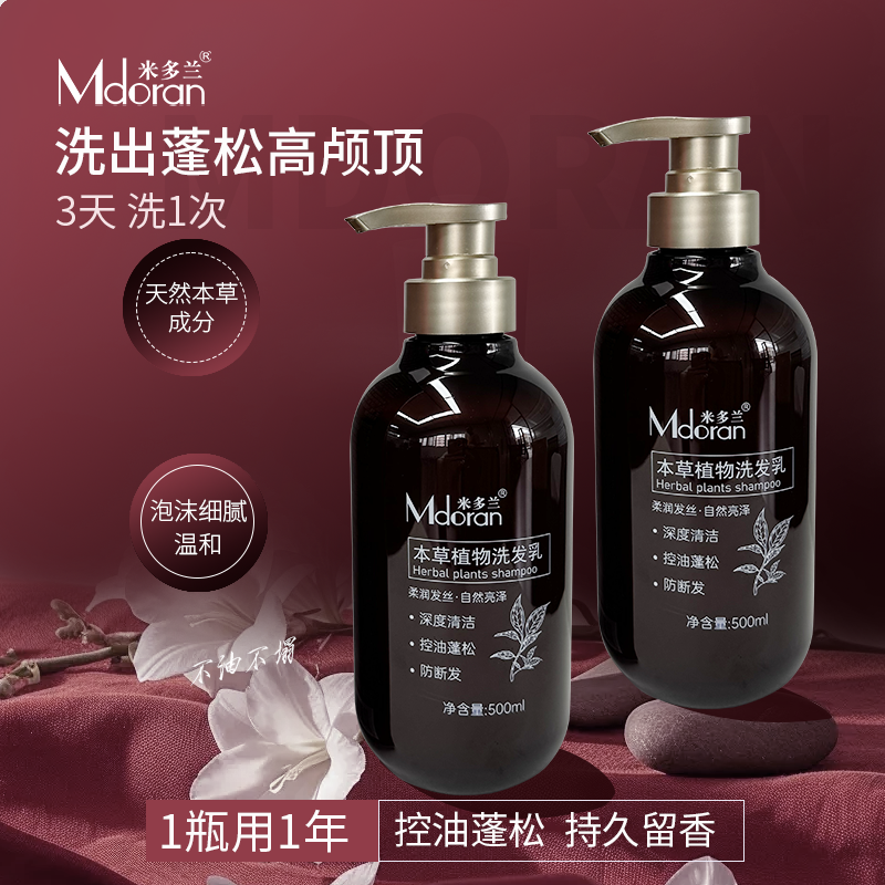 【拍一发三】米多兰本草植物洗发乳深度清洁控油蓬松防断发理发店