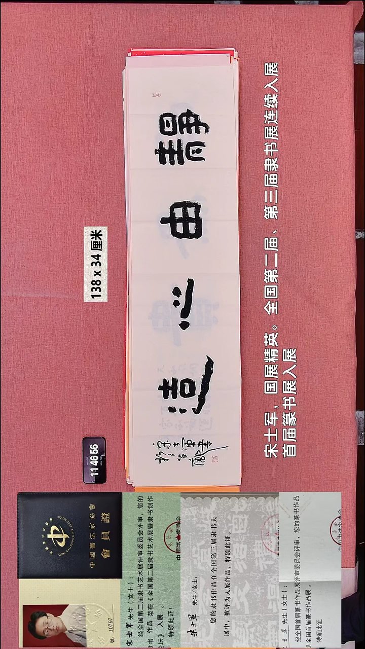 书法112    宋老师书法作品