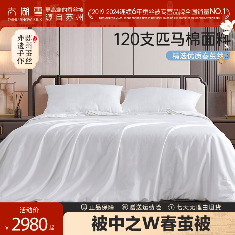 太湖雪【被中之W春茧被】100%桑蚕长丝春茧春秋冬季被芯纯手工