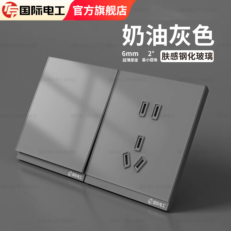 TEP国际电工官方旗舰店超薄玻璃面板墙壁开关插座远山灰简约家用