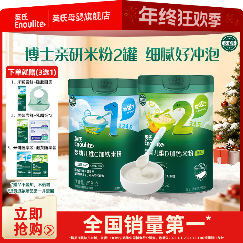 【英氏】宝宝分阶高铁米粉2罐组合装婴幼儿营养米粉宝宝维C高钙