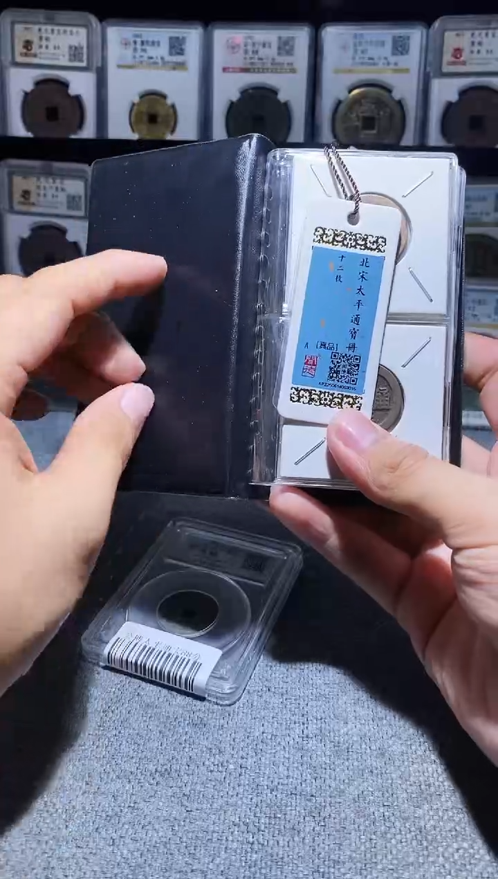 铜A586龙闻德北宋太平通宝黄亮古册24+