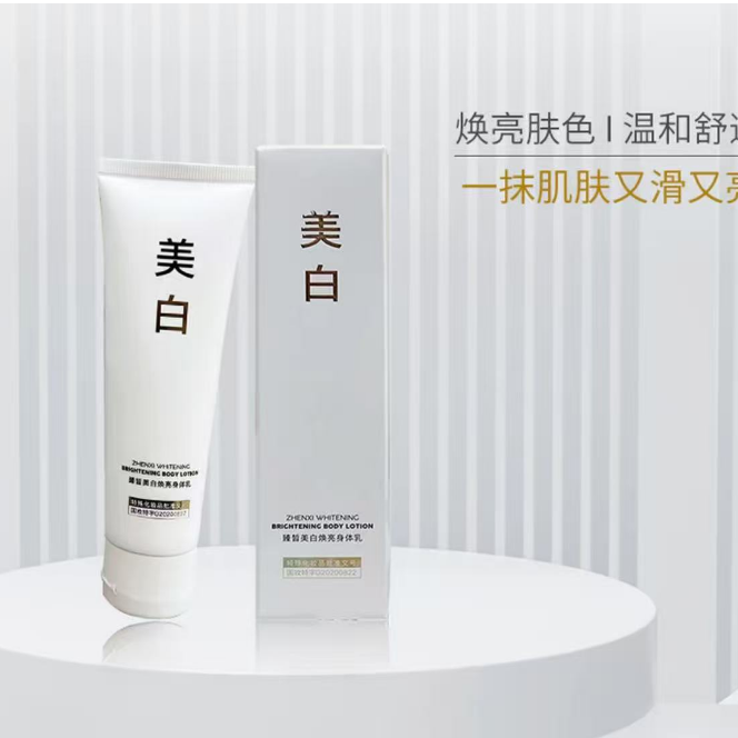 A1爱而乐焕享童颜美白焕亮身体乳【临期】
