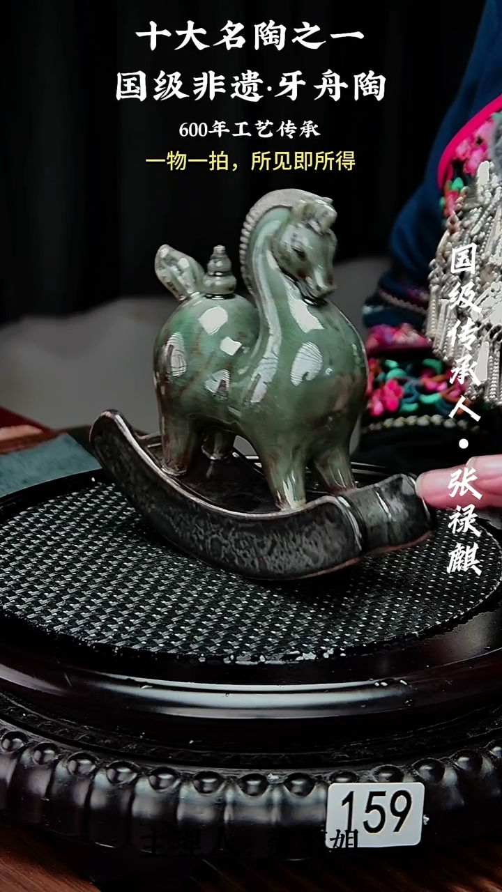 159牙舟陶马上有福（无礼盒）