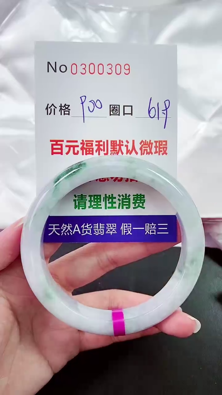 【闪购商品】翡翠手镯未镶嵌00300309