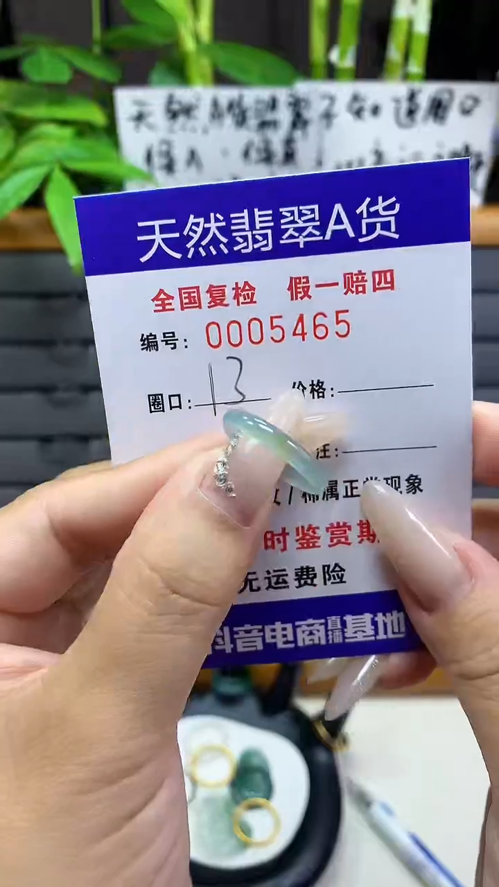 【闪购商品】翡翠戒圈未镶嵌5465天然翡翠A货