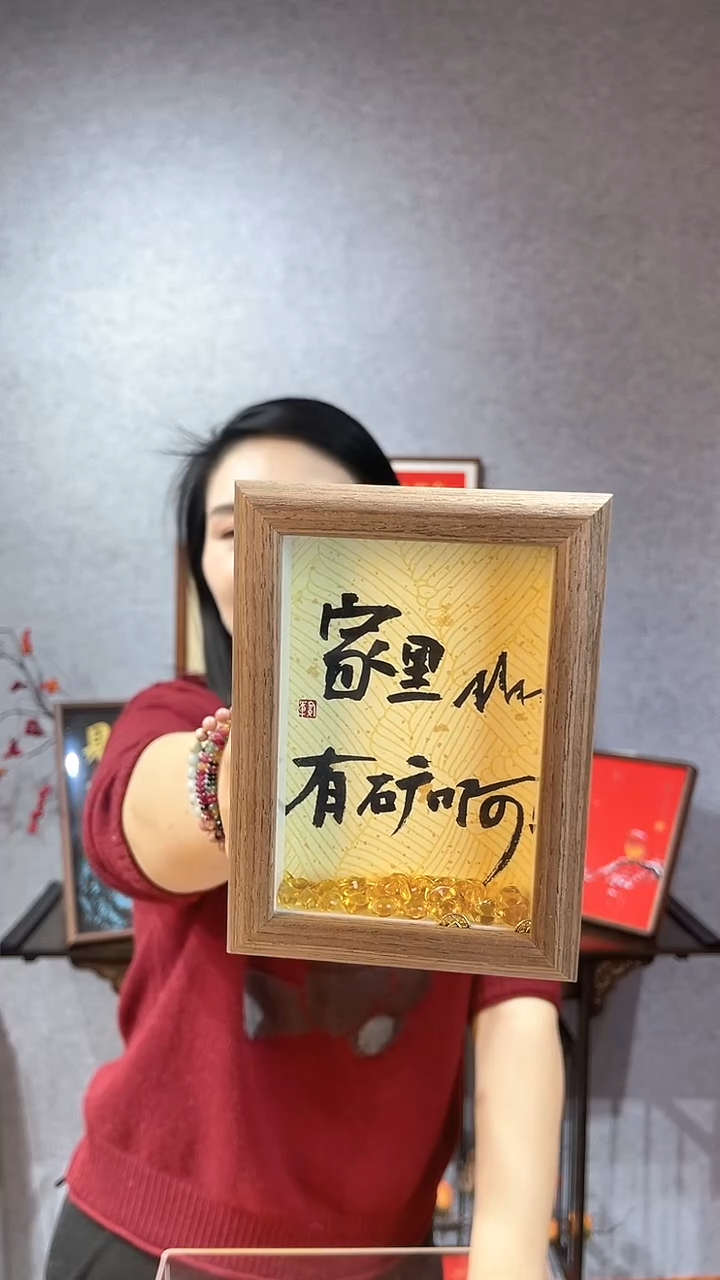 【闪购商品】书法【家里有矿啊】11*15