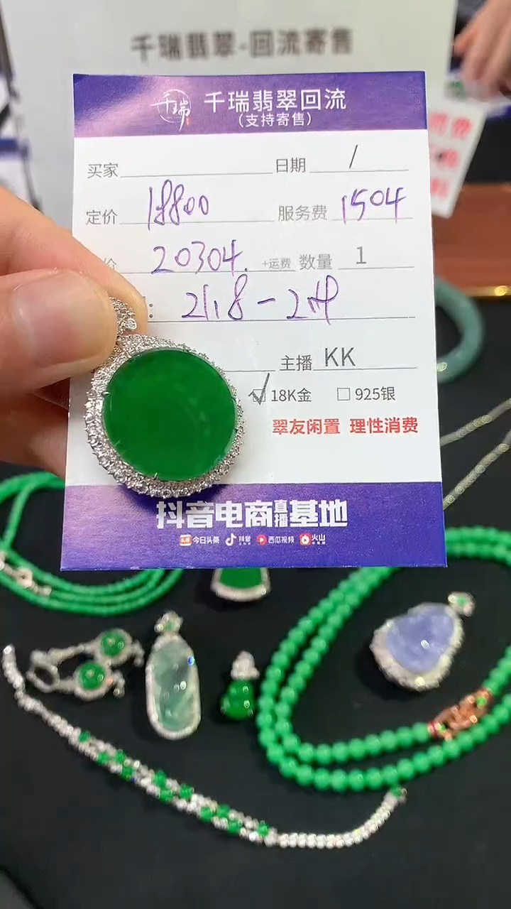 【闪购商品】翡翠吊坠(不含链)18K金镶嵌无事牌不退不换|20304+0