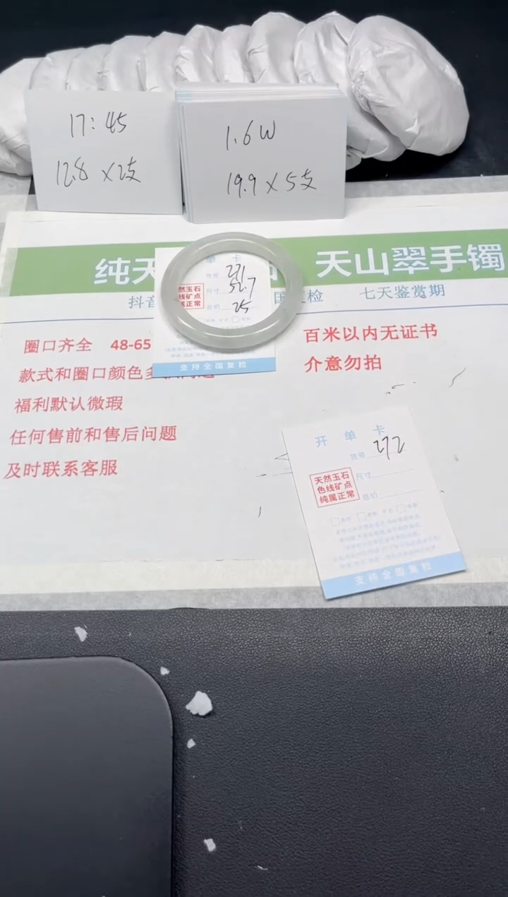 【闪购商品】石英质玉手镯未镶嵌272/59.9