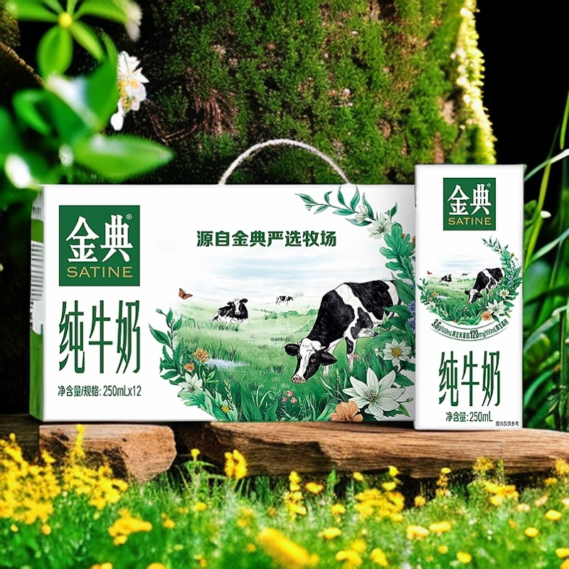 【8月产】伊利金典纯牛奶250ml*12盒/箱