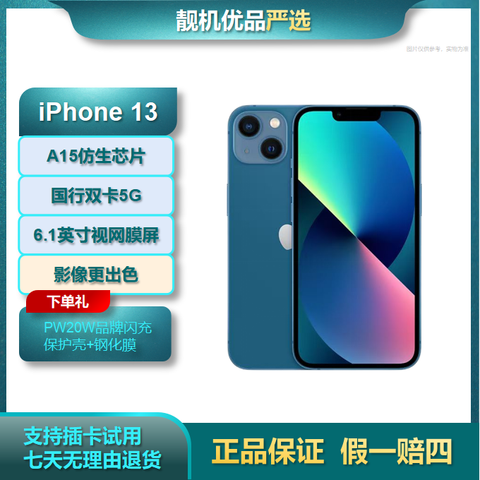 95新 Apple/苹果 iPhone13国行 电池健康100% 二手优品双卡全网通