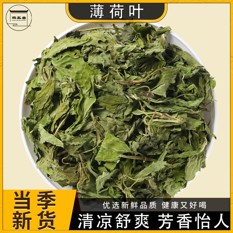 薄荷叶泡水薄荷茶干薄荷叶茶可食用清凉可搭配菊花柠檬片散装精选