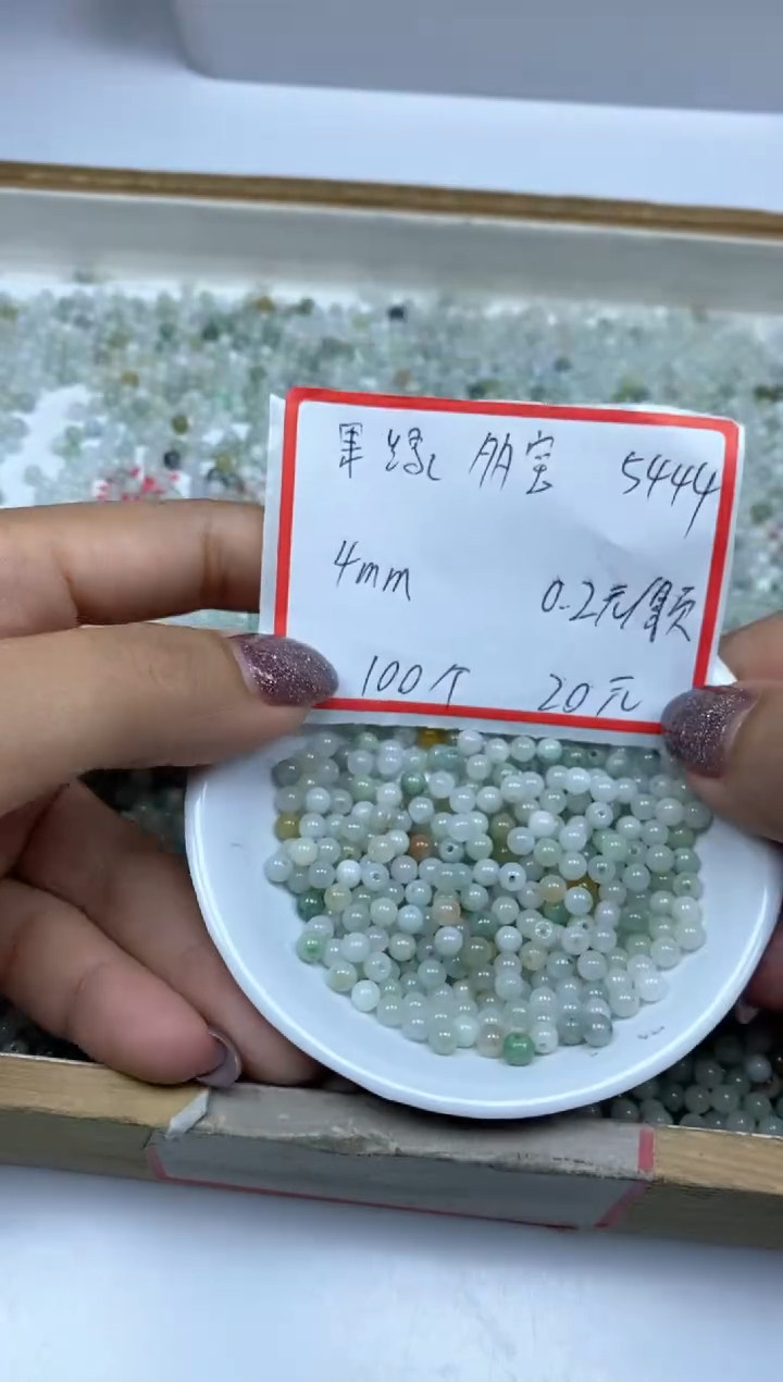 翡翠未镶嵌手饰5444翡翠果绿 4mm100个20元