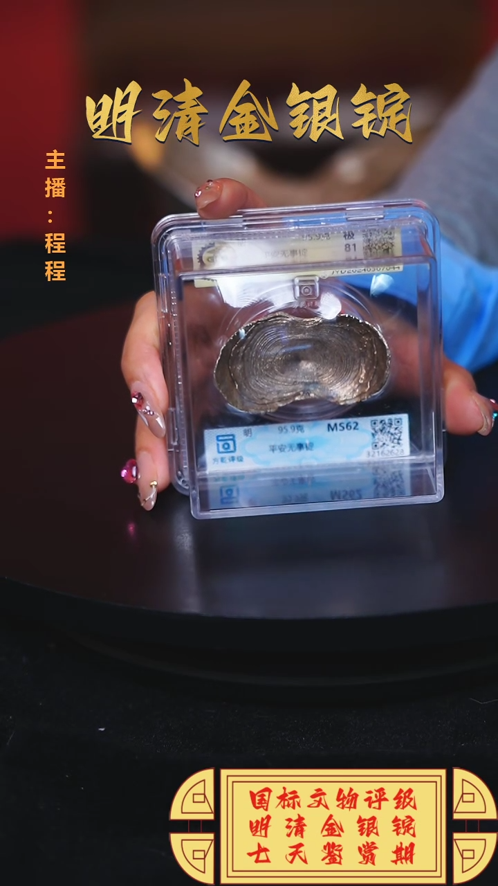 【闪购商品】银【C】国标文物评级平安无事重量95.9