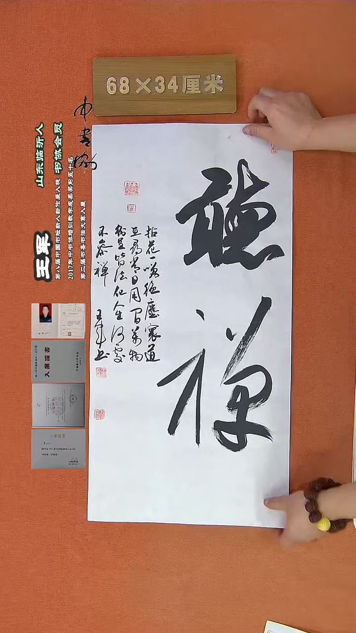 【闪购商品】书法872a王军书法作品