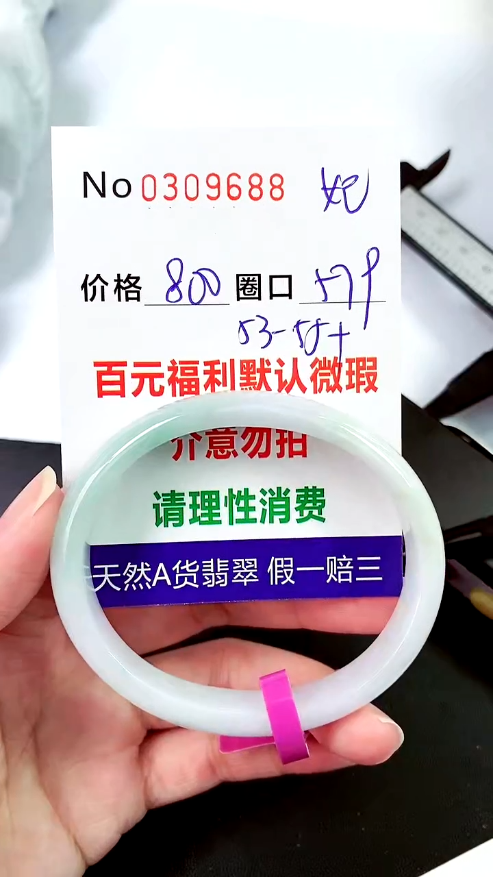 【闪购商品】翡翠手镯未镶嵌00309688