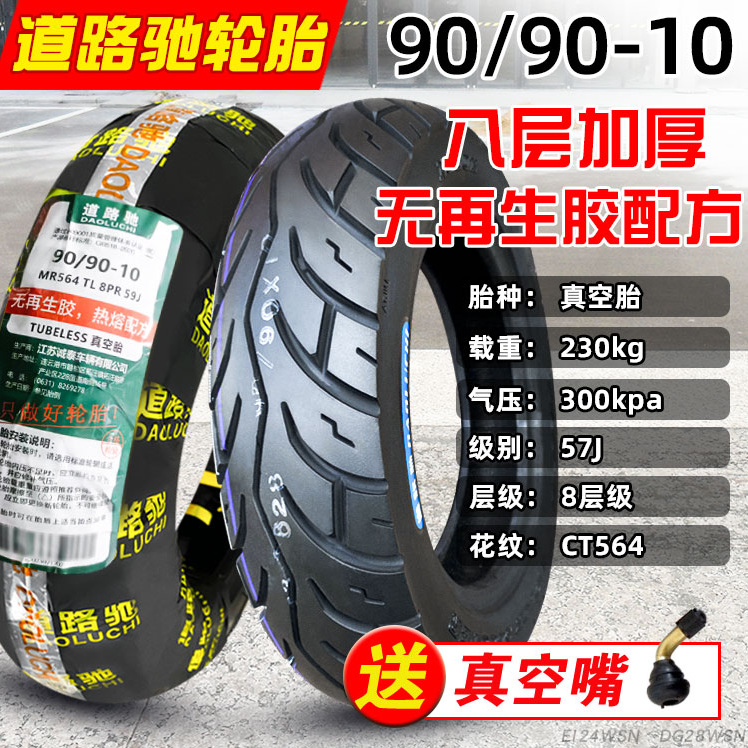 正新轮胎90/90-10真空胎道路驰电动车踏板摩托车半热熔9090一外胎
