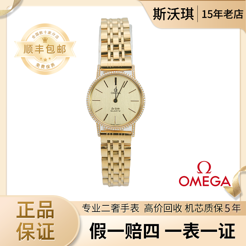 95新 Omega/欧米茄 24mm石英WTX3212日内瓦系列后钻瑞士名表
