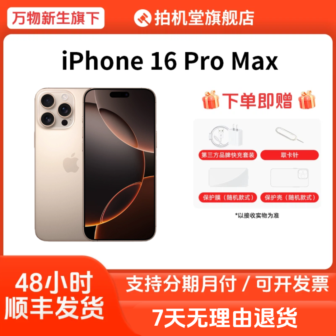 99新 Apple/苹果 iPhone 16 Pro Max手机国行【全款补贴】