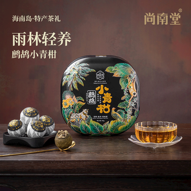 【京彩节节高福利款】尚南堂鹧鸪茶新会小青柑陈皮鹧鸪小青柑伴手礼