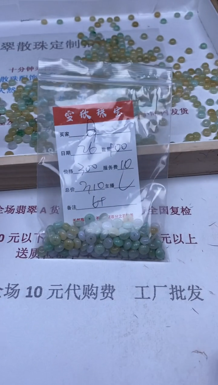 【闪购商品】翡翠颈饰未镶嵌雪欣散珠定制diy