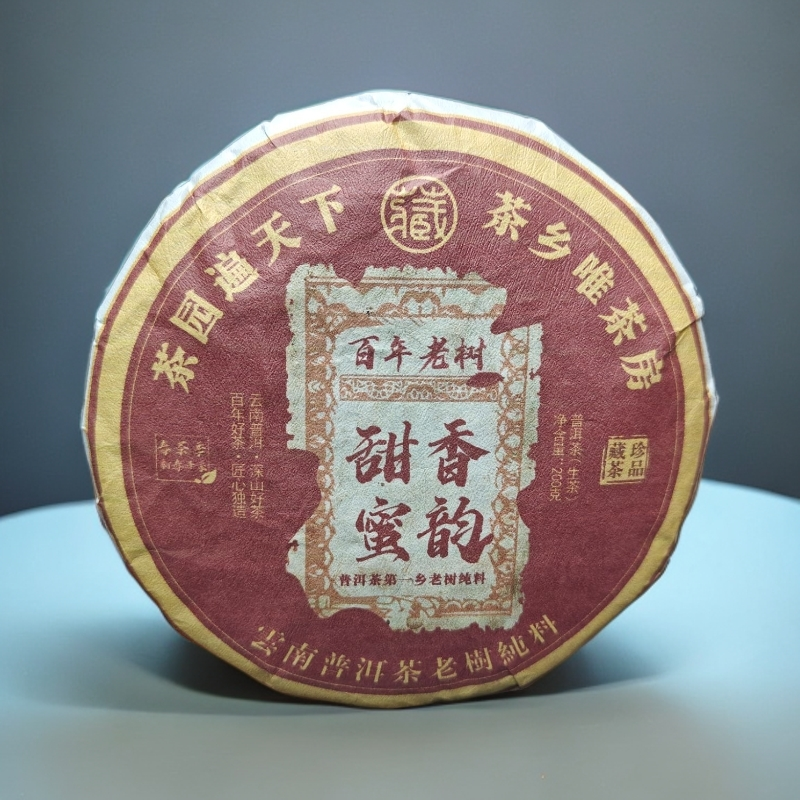 【甜香蜜韵】2020年-头春头采 -200克-普洱生茶饼