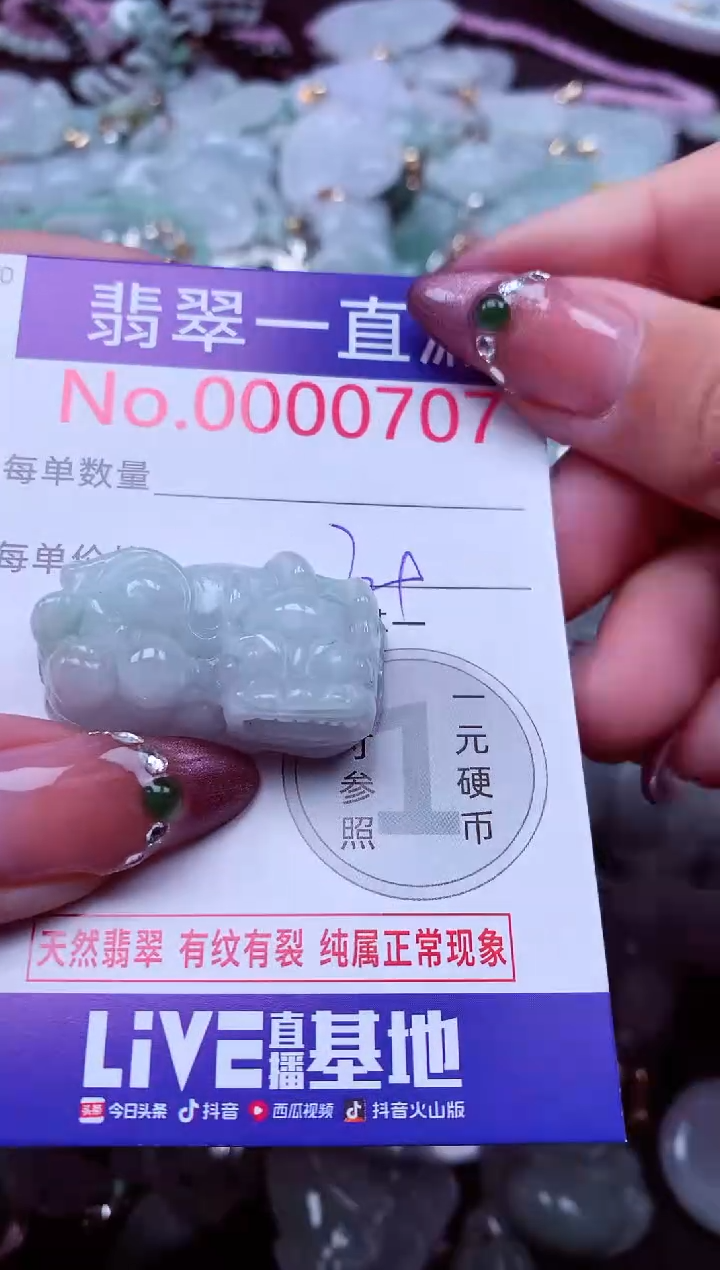 颈饰未镶嵌翡翠707