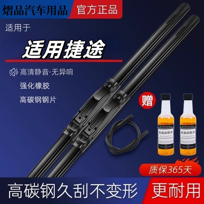 【适用捷途】复合型雨刮器硅胶镀膜超高静音版雨刷器专车专用雨刷器