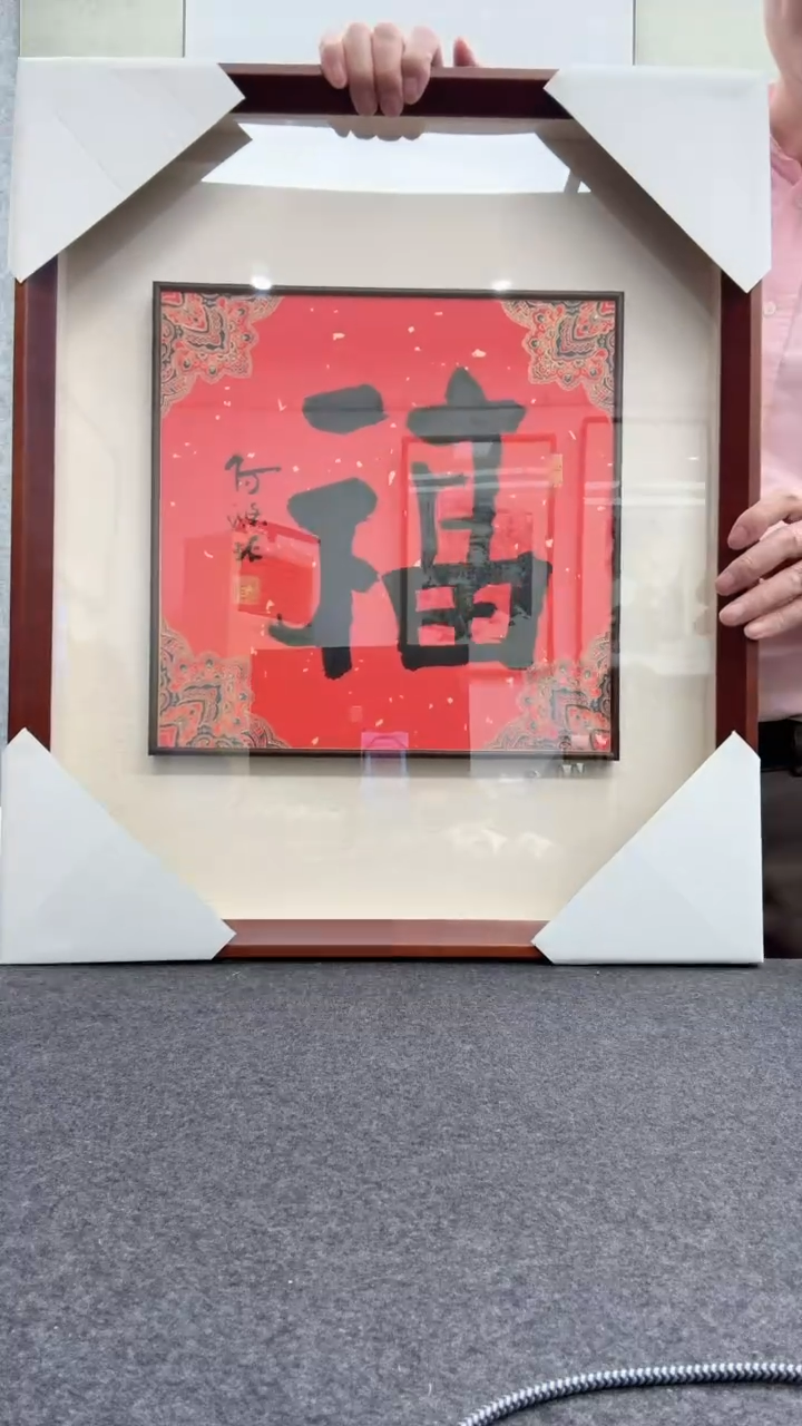 【闪购商品】书法何涤非  中