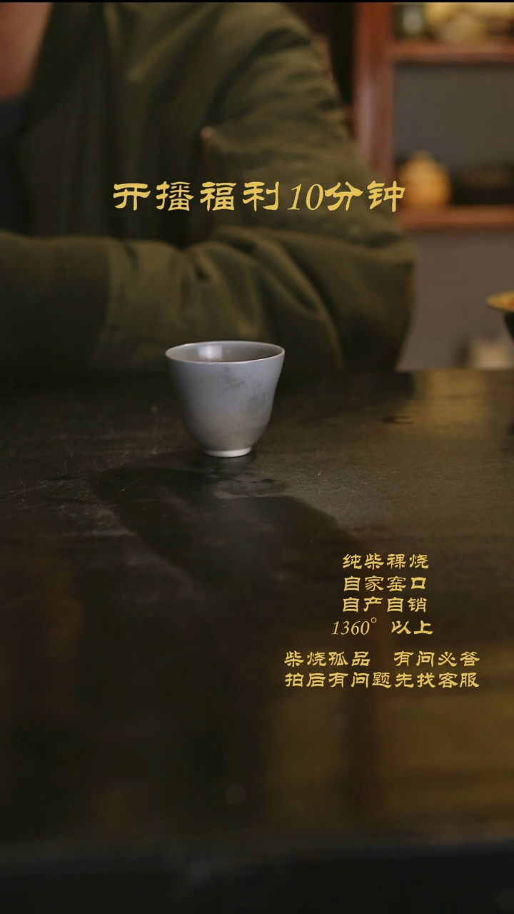 【闪购商品】715景德镇柴烧裸烧陶瓷茶杯