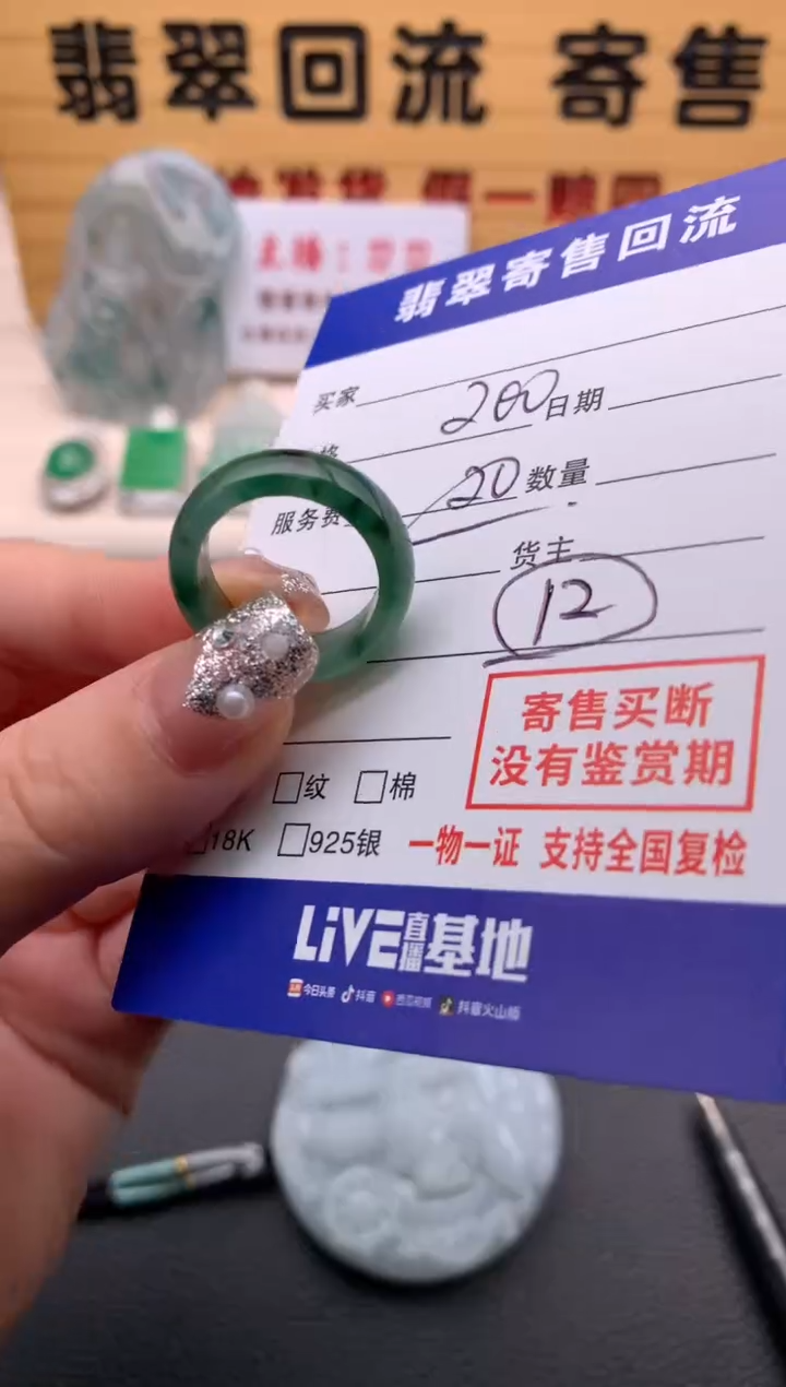【闪购商品】翡翠戒圈未镶嵌21012853