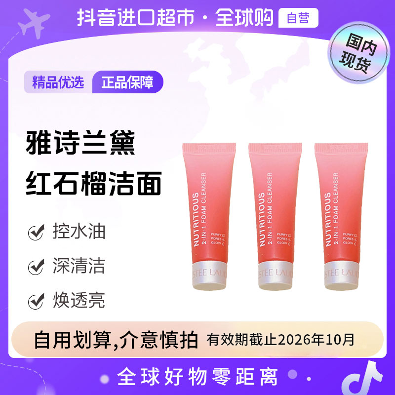 【效期至26.10】雅诗兰黛鲜活亮采二合一洁面乳组合 7ml*3 清洁【h】