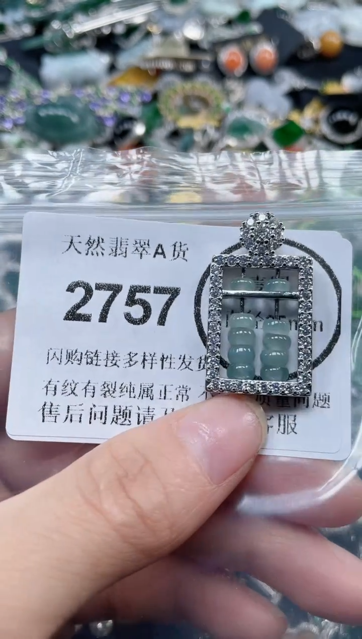 颈饰合金翡翠2757