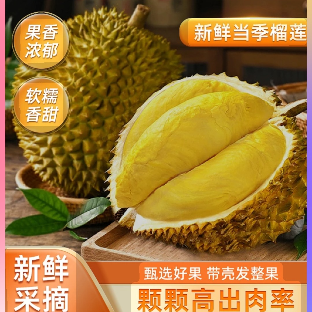 【京东包邮3】泰国金枕树熟鲜榴莲2-10斤核小肉多