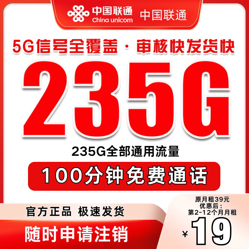 【19元月租235G】中国联通流量卡电话卡手机卡不限速全国通用自选号