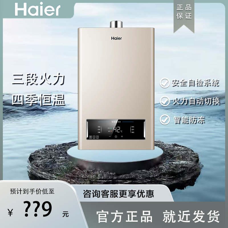 海尔燃气热水器家用洗澡天然气变频恒温节能防冻强排式三档变升
