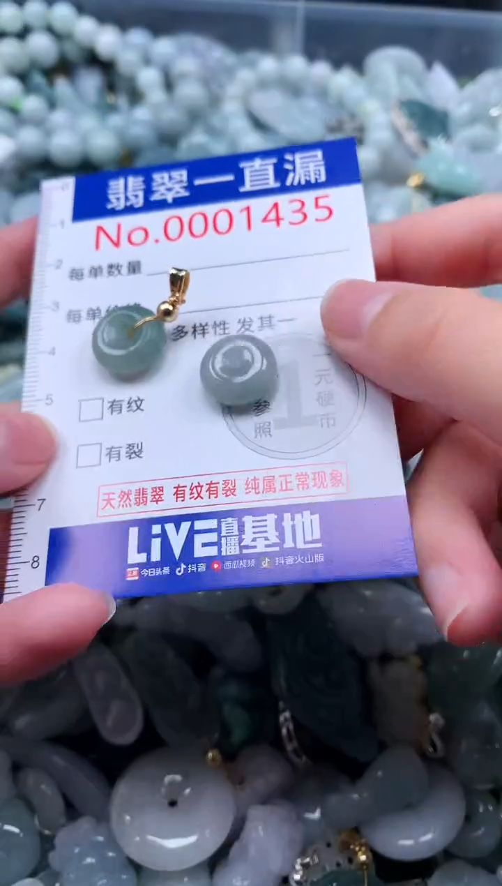 【闪购商品】翡翠吊坠(不含链)未镶嵌1435