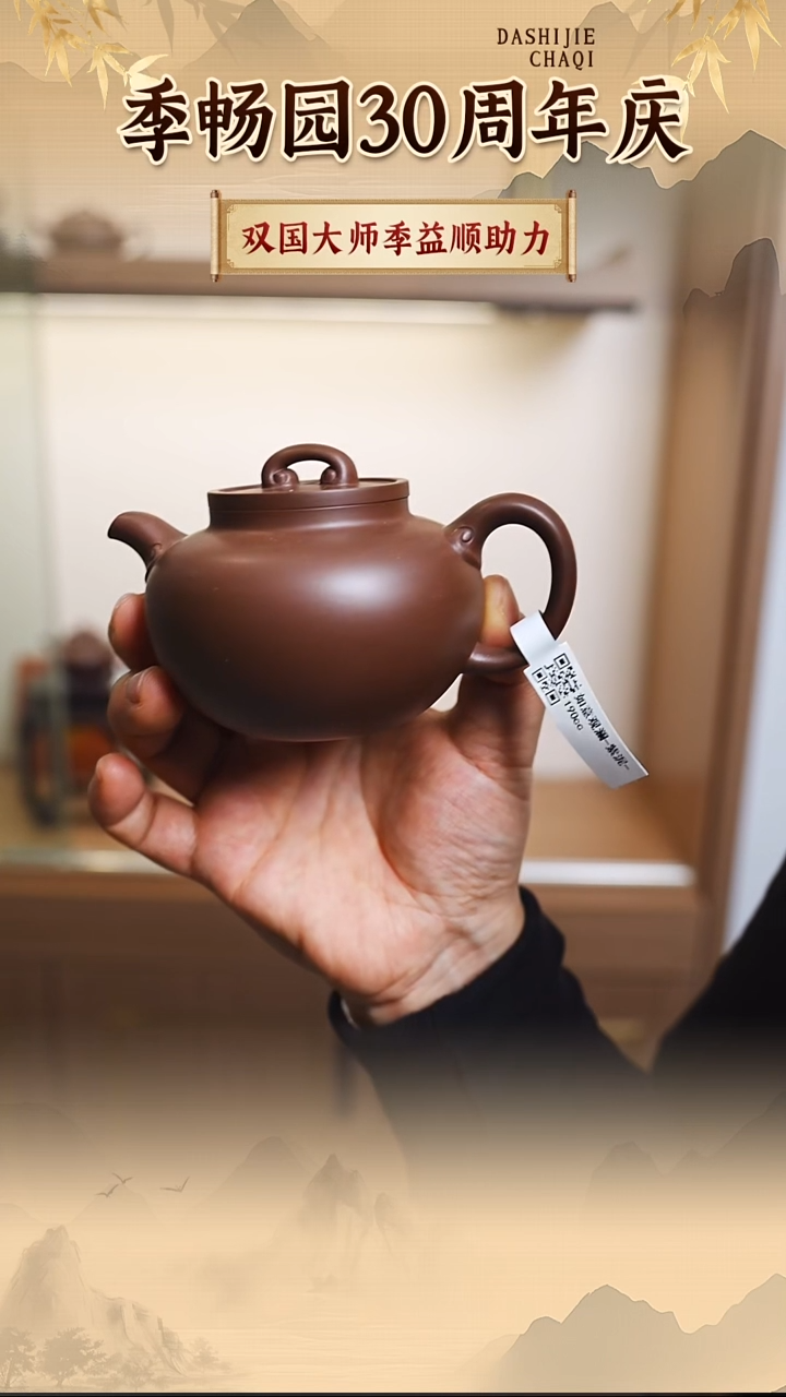 茶壶紫砂季昌园  百目紫泥  如意观兰