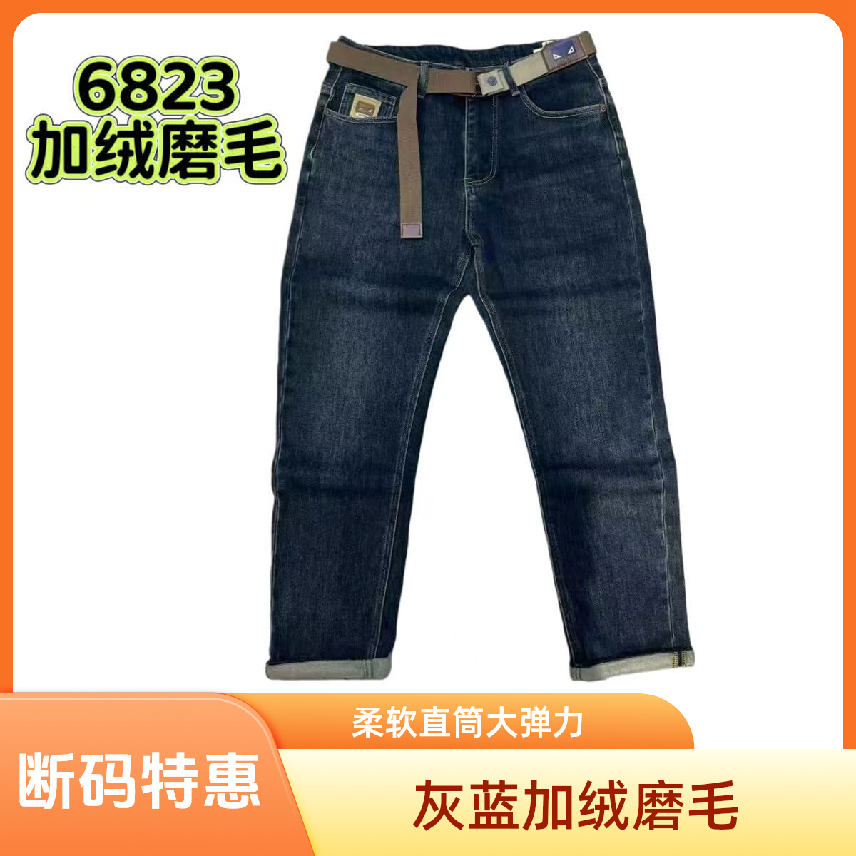 《磨毛加绒特惠》2025灰蓝磨毛加绒男士直筒牛仔裤宽松弹力裤子