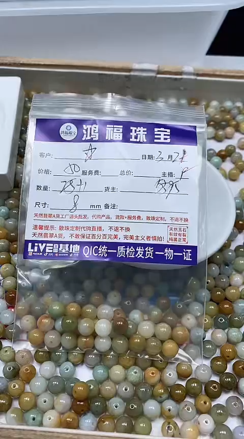 翡翠未镶嵌手饰5595#翡翠多宝8mm