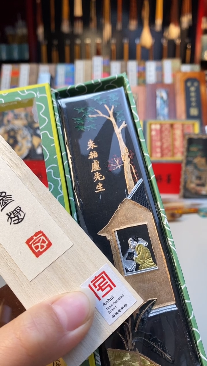 【闪购商品】朱子松烟送1锭笔艺墨趣油烟 墨块