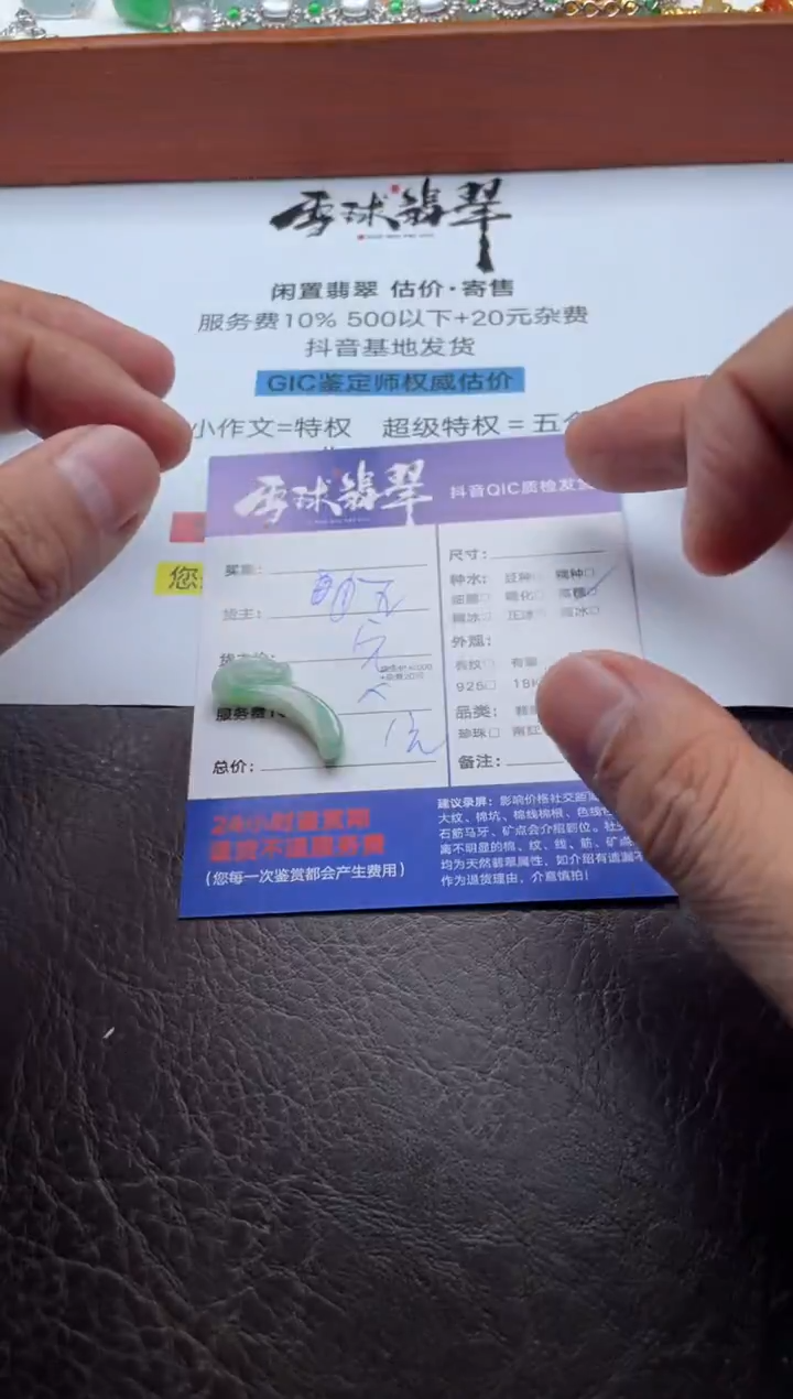 颈饰未镶嵌翡翠哼*?20441204016