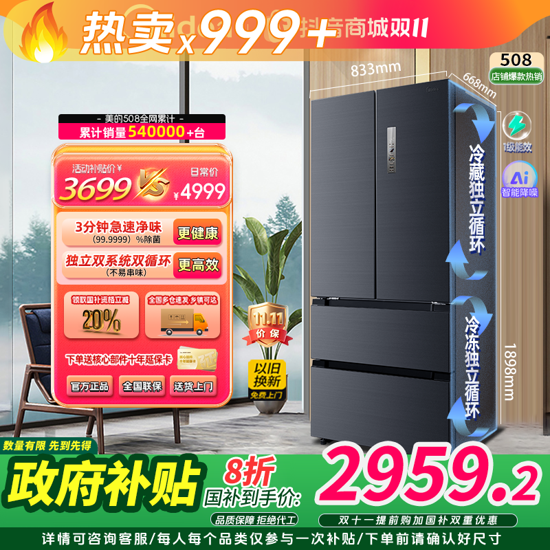 【国补20%】美的灰色法式门PST+双系统双循环变频温湿精控冰箱