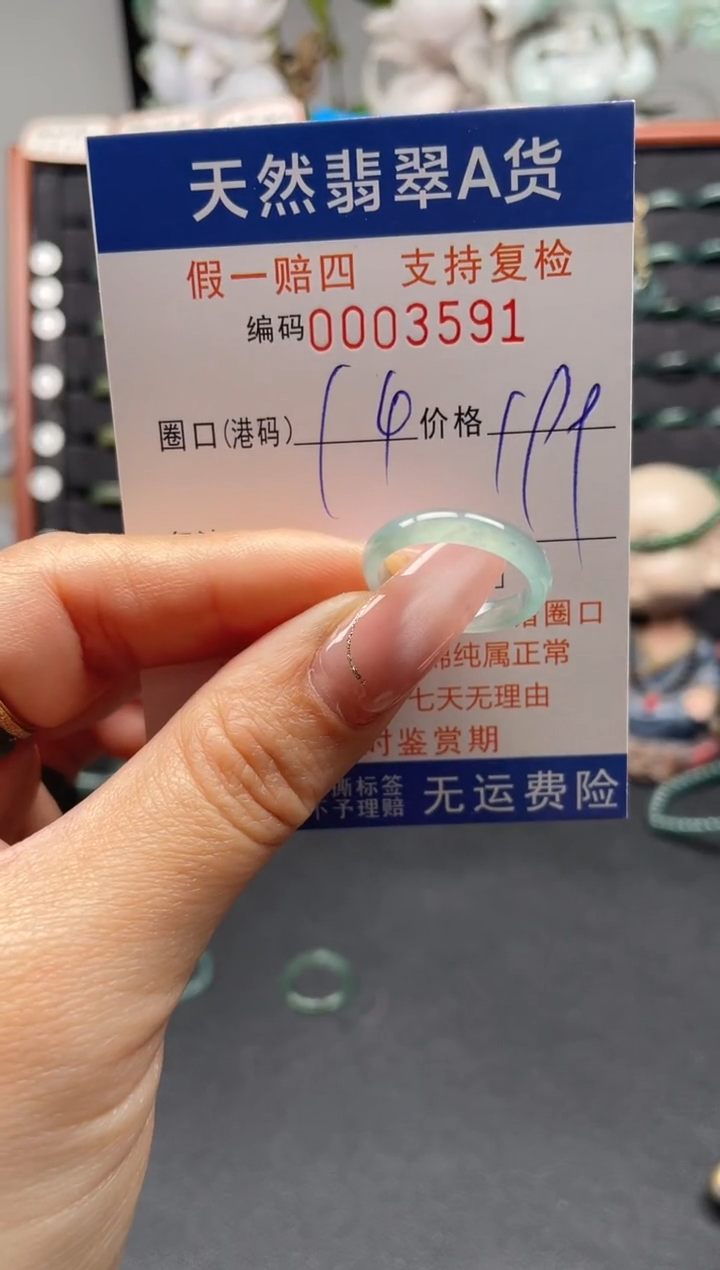 未镶嵌戒指翡翠14*3591