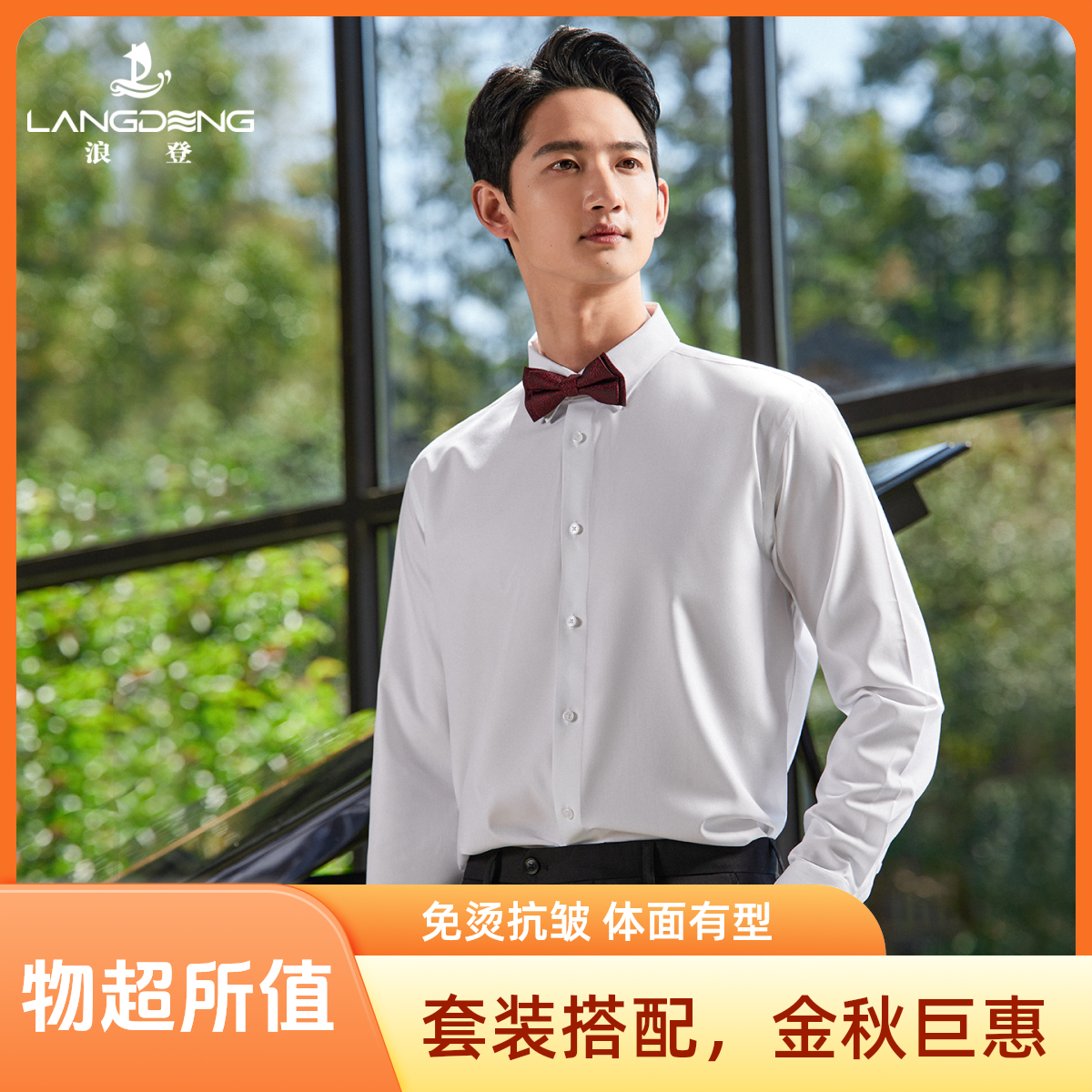 LANG DENG/浪登·总裁限定门店同款男士商务正装免烫长袖衬衫YF533