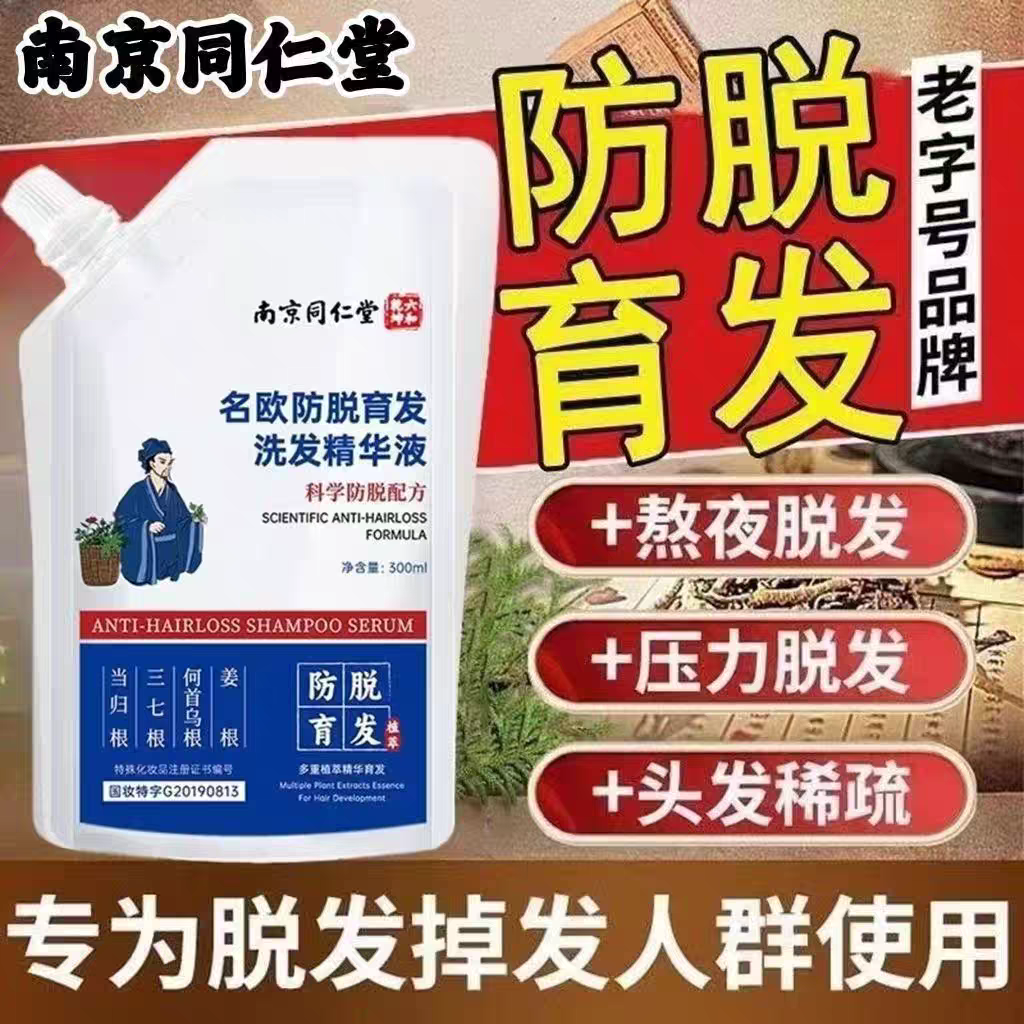 生姜防脱育发洗发水何首乌老姜王控油养发去屑洗发乳露修护发防脱